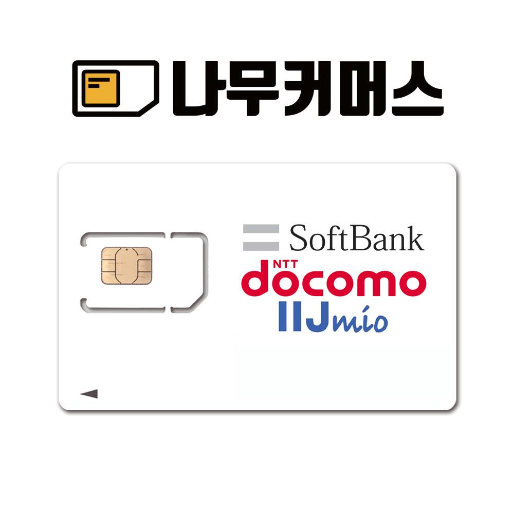 일본유심 소프트뱅크 매일1GB 데이터무제한 1일