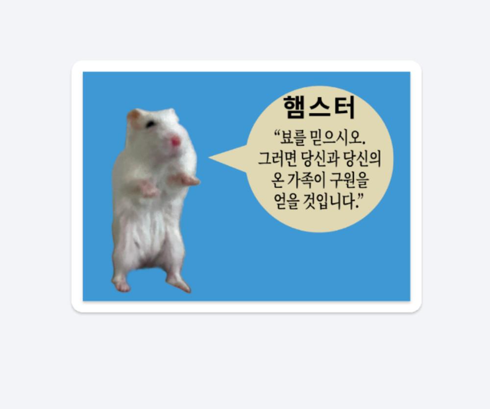 햄스터 리무버블 미니 스티커 1조각