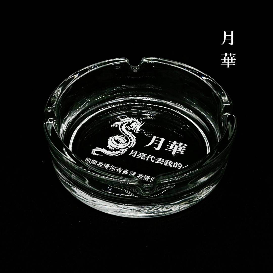 月華[月亮代表我的心] Ashtray