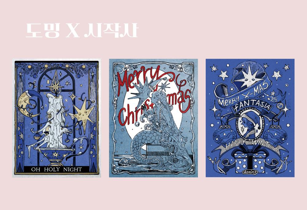 [도밍 X 시작사] 크리스마스 카드 3종 세트