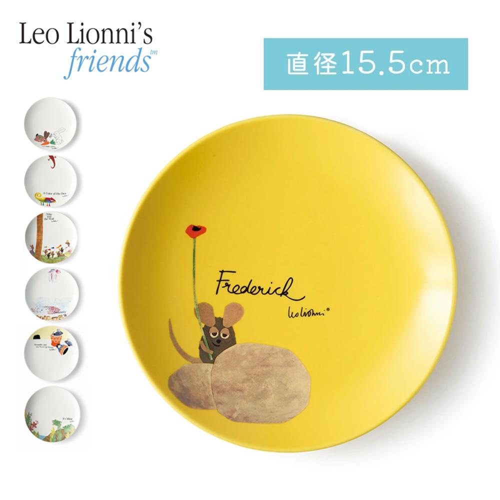 레오리오니 그림책 일러스트 플레이트 접시 15.5cm (8종류)