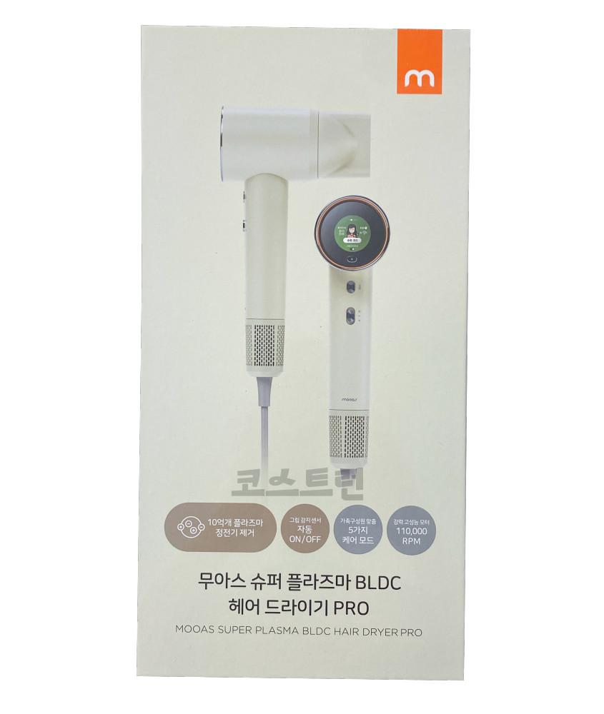 코스트코 무아스 드라이기 플라즈마 BLDC 헤어 드라이어 프로 MHD5