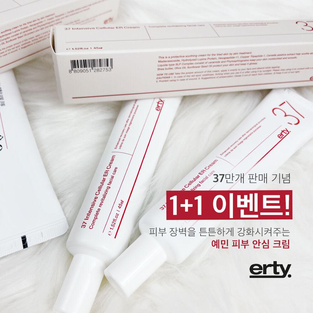 [EVENT1+1] 에르띠 재생크림 (37 인센시브 셀룰러 이알크림)