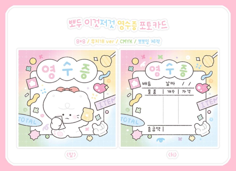 무지개 이것저것 뽀두 영수증 포토카트