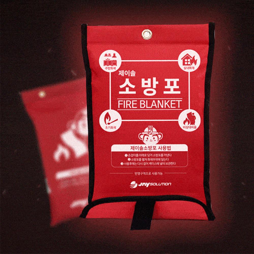 제이솔 소방포 초기화재진압 소방담요 원터치 방화 가정용 소방기구
