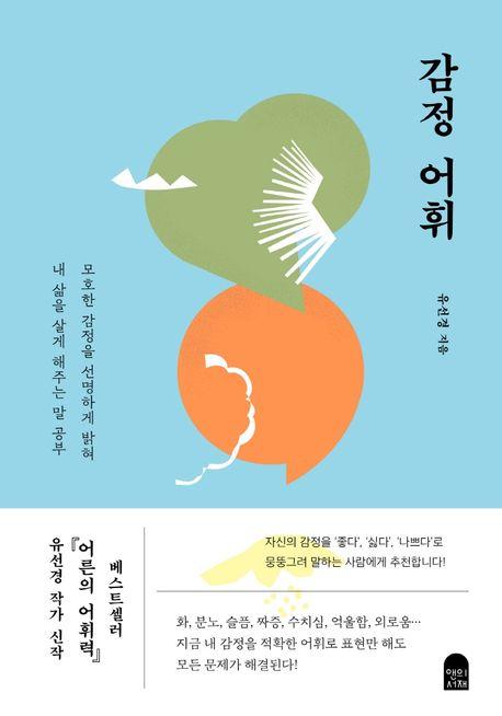 감정 어휘