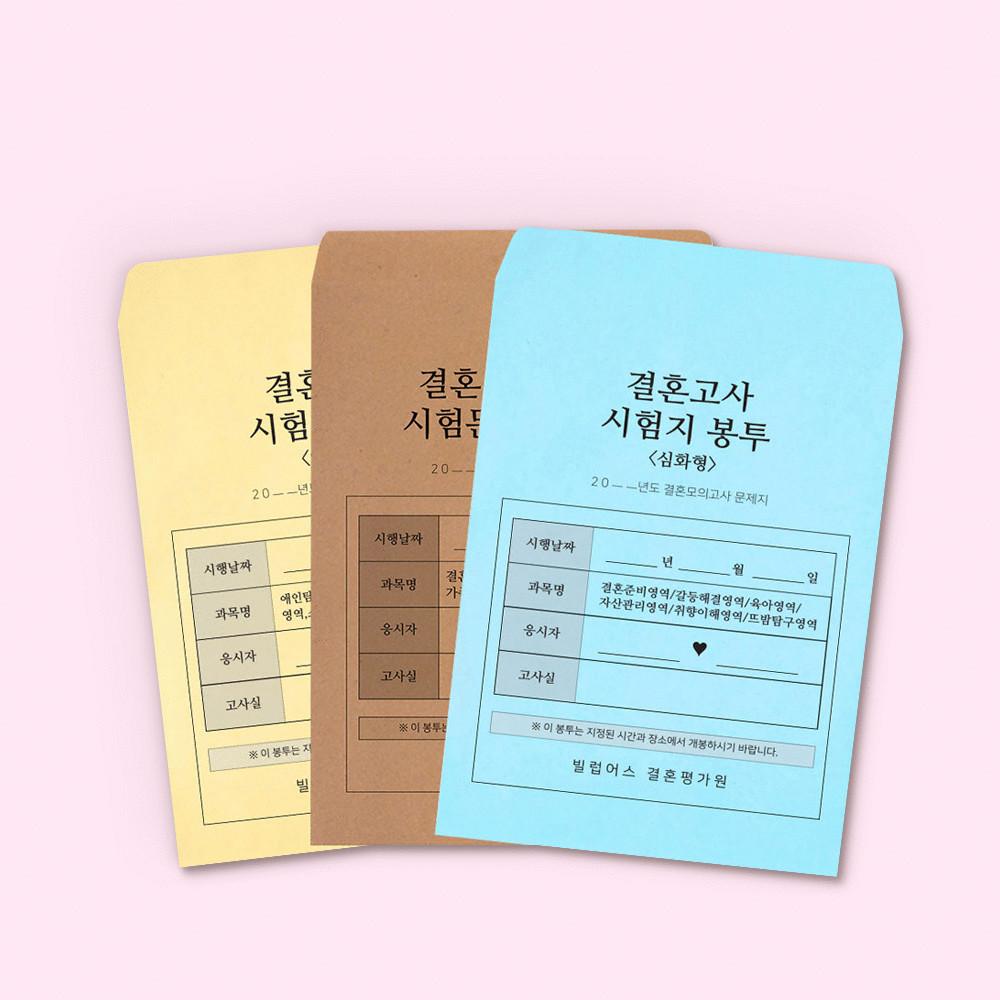 빌럽어스 연애 결혼고사 시험지 [커플 문답 책/백문백답/사랑문답]