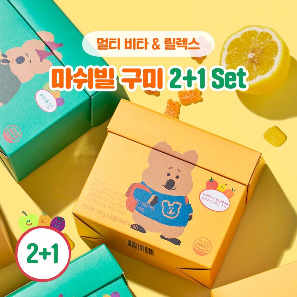 다이노탱 마쉬빌 구미탱 비타/릴렉스 구미 2+1 Set
