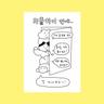 [단춤] 외출하기 전에 포스터