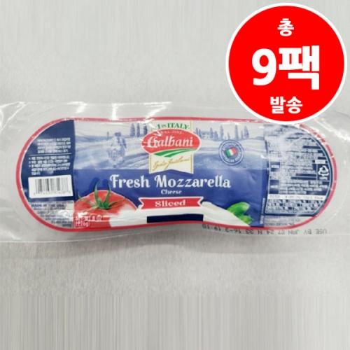 [CG9][63%] 갈바니 후레쉬 모짜렐라 슬라이스 226g * 9팩