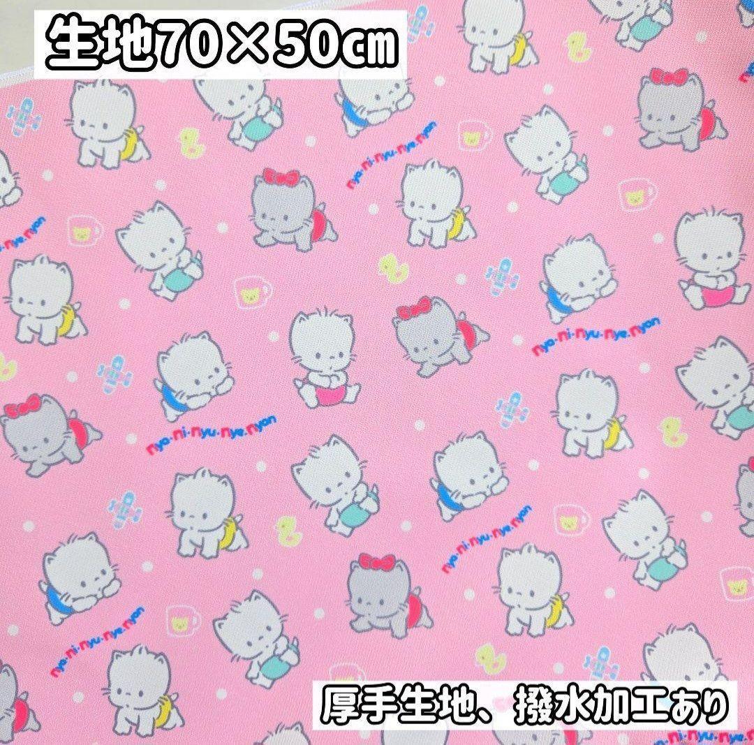 ニャニィニュニェニョン 平成レトロ サンリオ 生地 ハギレ ピンク