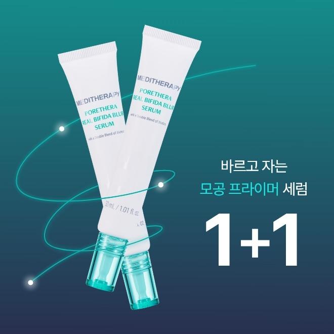 [1+1][100% 환불 가능] 포쎄라 리얼 비피다 블러 세럼