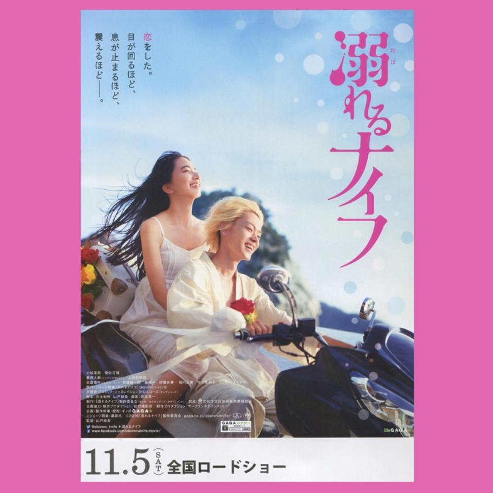 일본 감성 영화 포스터 러브레터,아무도 모른다,물에 빠진 나이프,혐오스런 마츠코의 일생