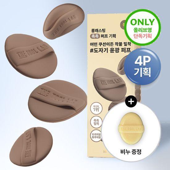 [NEW/쿠션용 퍼프 기획] 더툴랩 프리미엄 쿠션용 퍼프(4P 기획/단품)