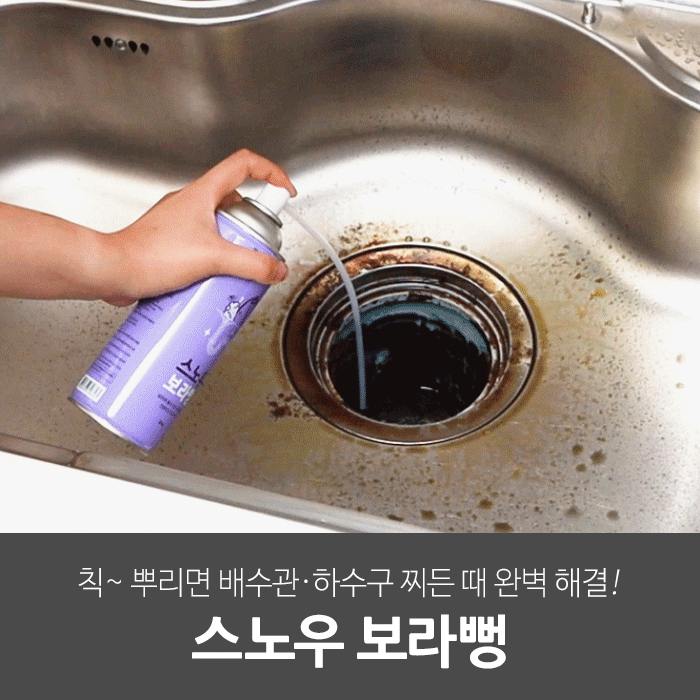 일상공감 스노우 보라뻥