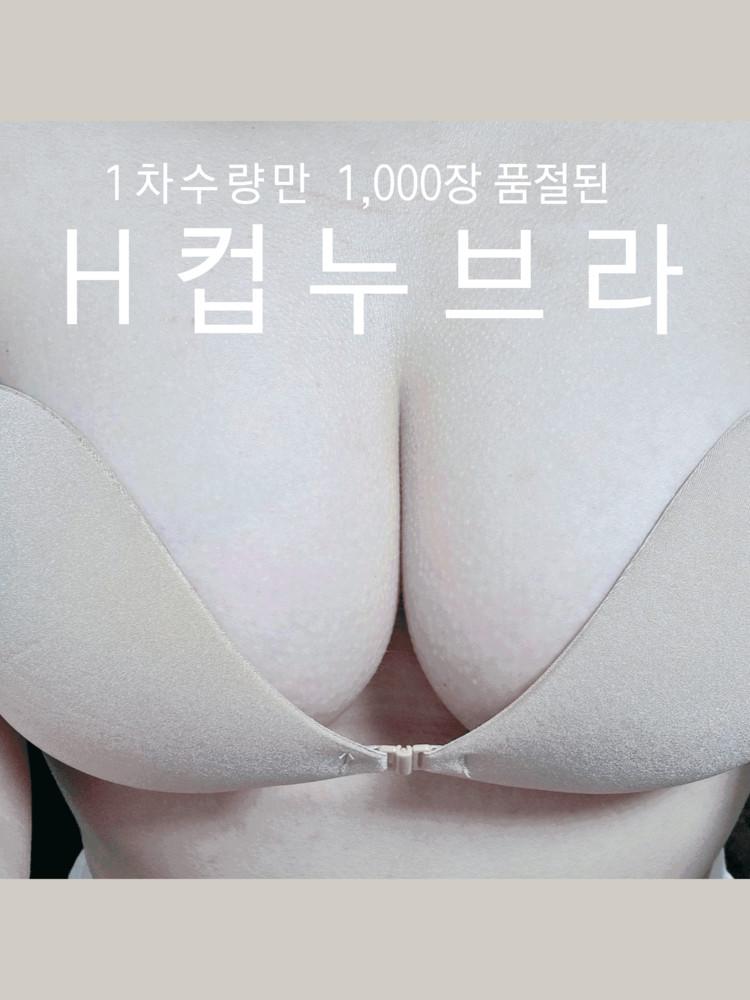 [왕브라몰] H컵까지 가능한  큰컵 누드브라