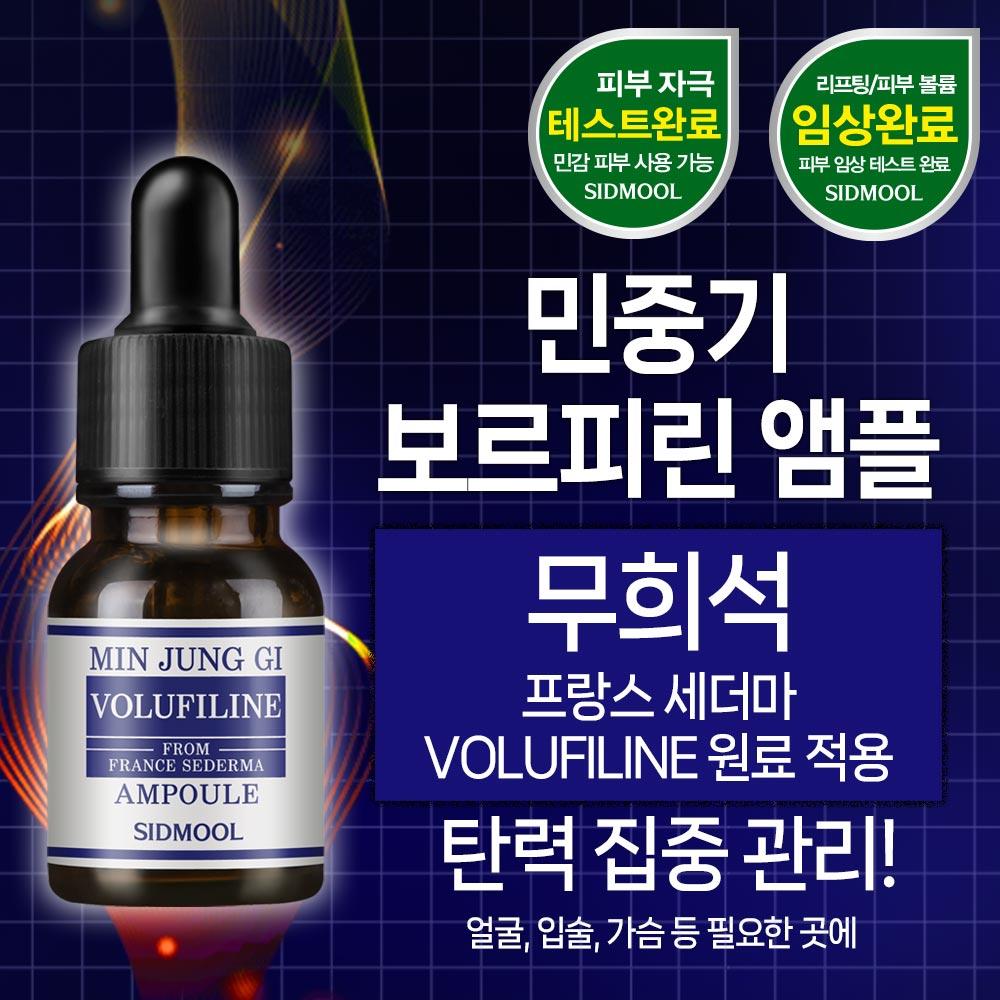 민중기 보르피린 앰플 30ml
