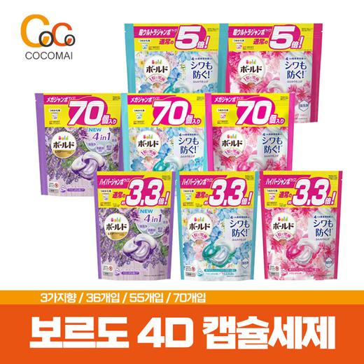 ★2팩 파격세일★ NEW 보르도 캡슐 세탁세제  / 세제와 섬유유연제가 하나로