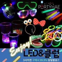 롯데ON[파티해]파티 LED 술자리게임 - 야광용품 파티소품 분장 소주잔