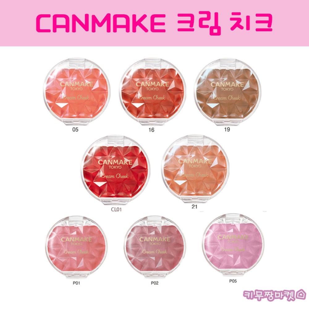 일본 CANMAKE 캔메이크 크림 치크 블러셔 크림 타입 티크