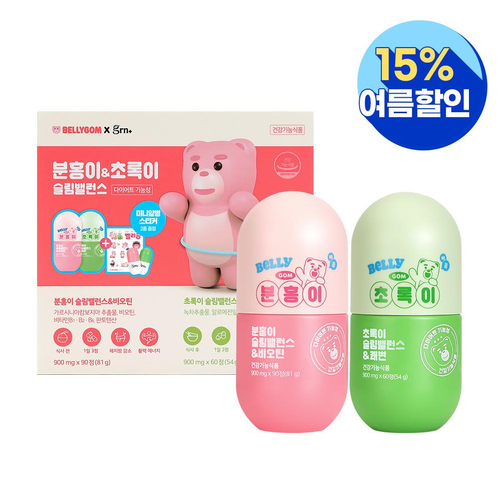 GRN 벨리곰 슬림밸런스 분홍이 초록이 단기다이어트 세트 1개월 [원산지:상세설명에 표시]