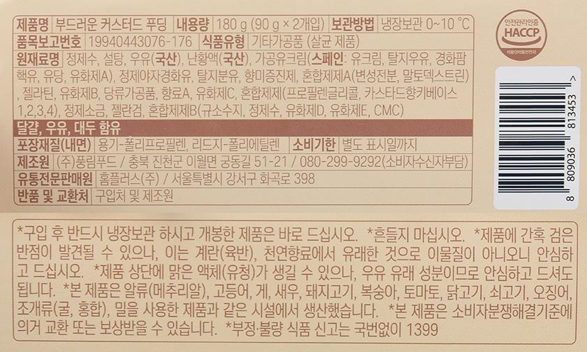 홈플러스시그니처 커스타드 푸딩 90G*2