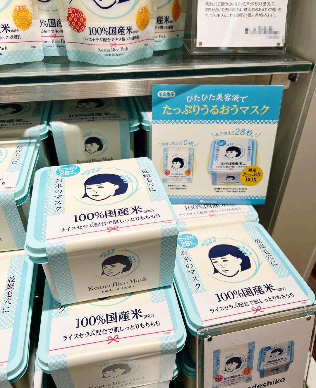 케아나 나데시코 쌀 마스크 시트팩 165ml  2종1택