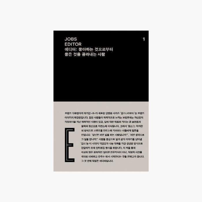 잡스 - 에디터