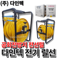 다인텍 공회전방지 전선릴 전기릴선 1.5SQ 2.5SQ 25M 45M 작업선 연장코드선