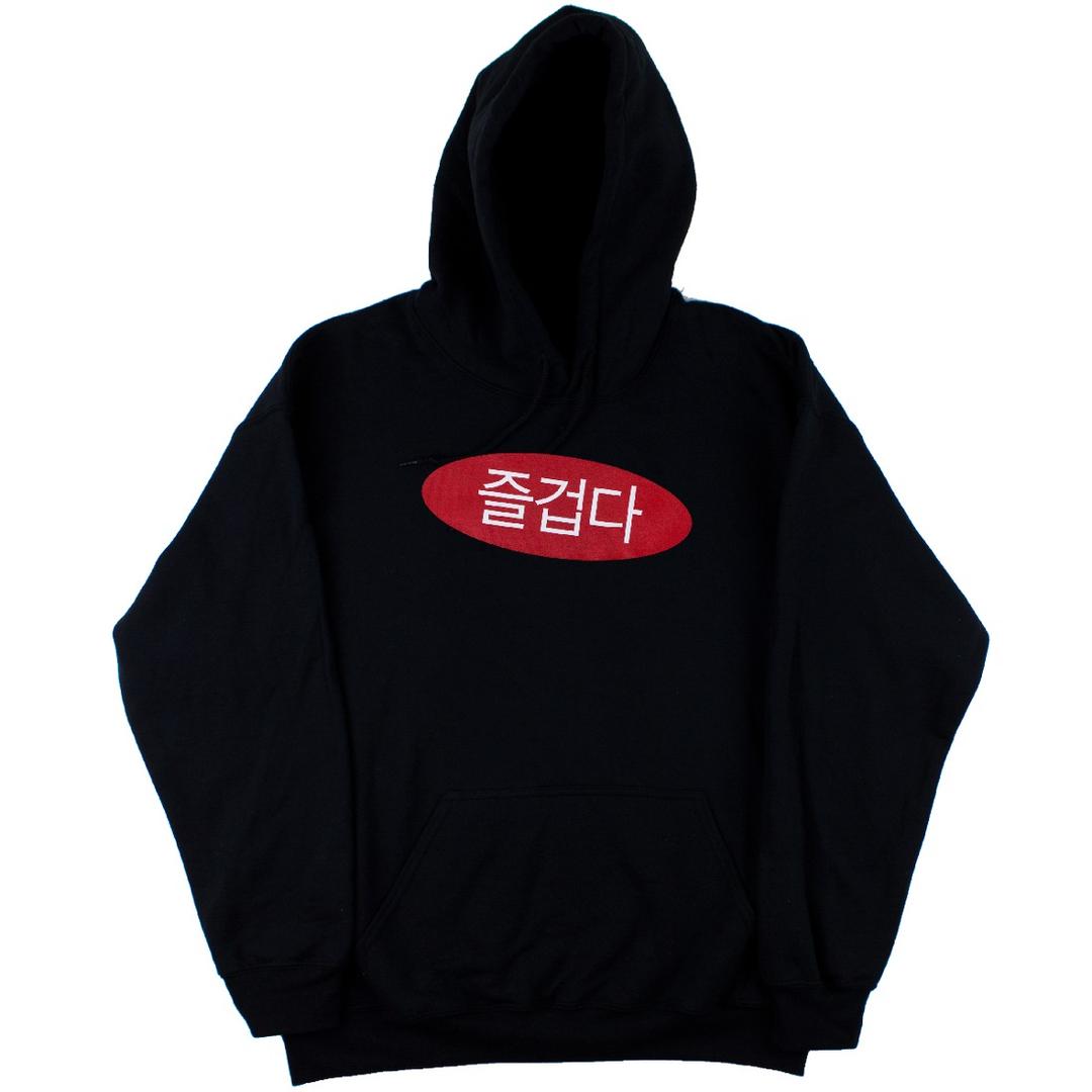 즐겁다 hoodie (black)