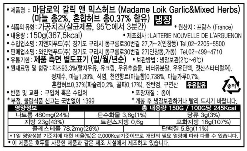 페이장브레통 마담로익 갈릭앤허브 150G