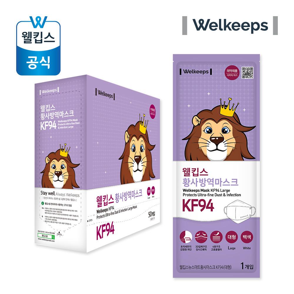 웰킵스 황사방역마스크KF94-대형 50개입