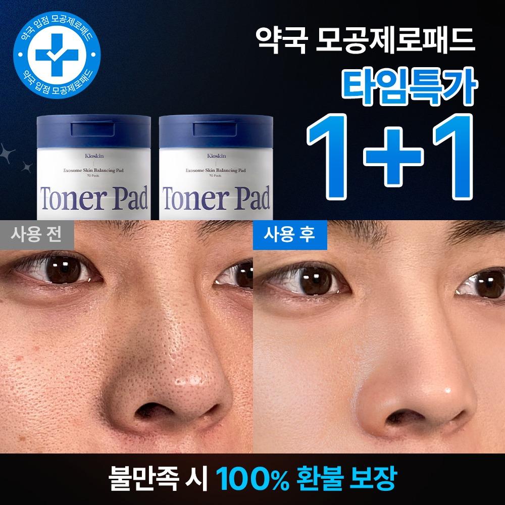 ♥단 하루만!♥ 1+1 선착순 특별 할인 한정 수량 7일 모공제로패드