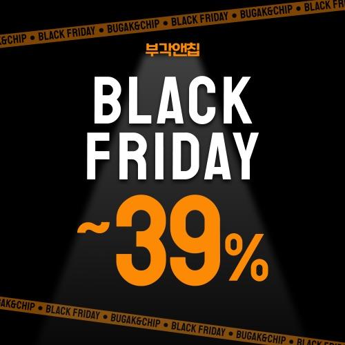 [🖤BLACK FRIDAY] 부각앤칩 블프 특가 구성