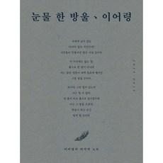 눈물 한 방울 원본 노트 특별판