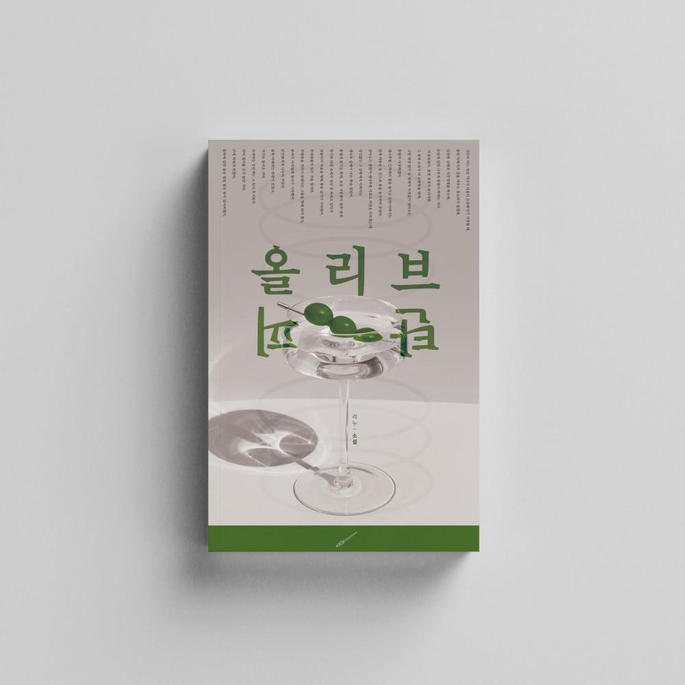 리누 - 올리브 탄피