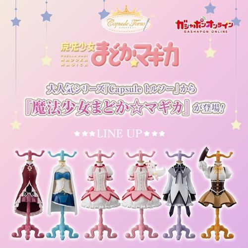 (25년 02월 발매) 반다이(BANDAI) 캡슐토이 마법소녀 마도카 마기카 의상 토르소 굿즈 (옵션 선택)