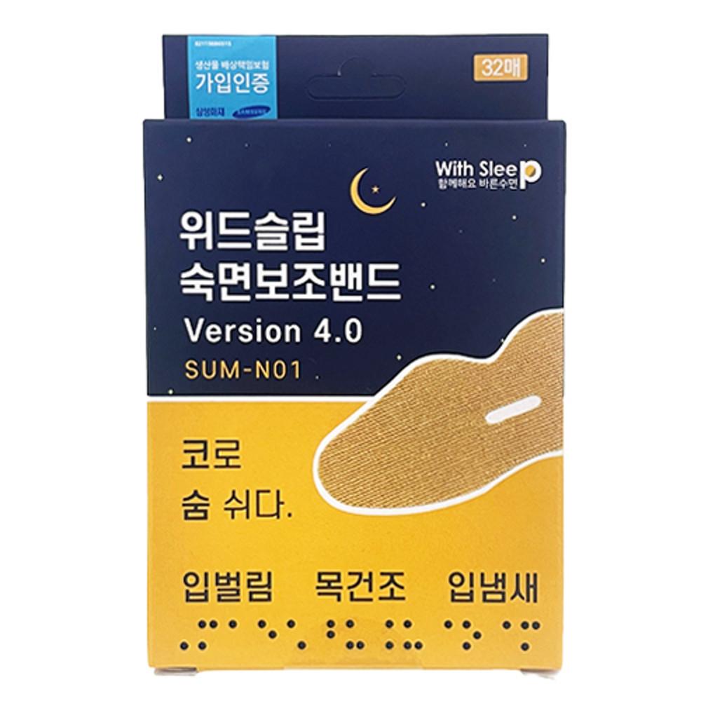 위드슬립 숙면보조밴드 ver 4.0 입막음테이프