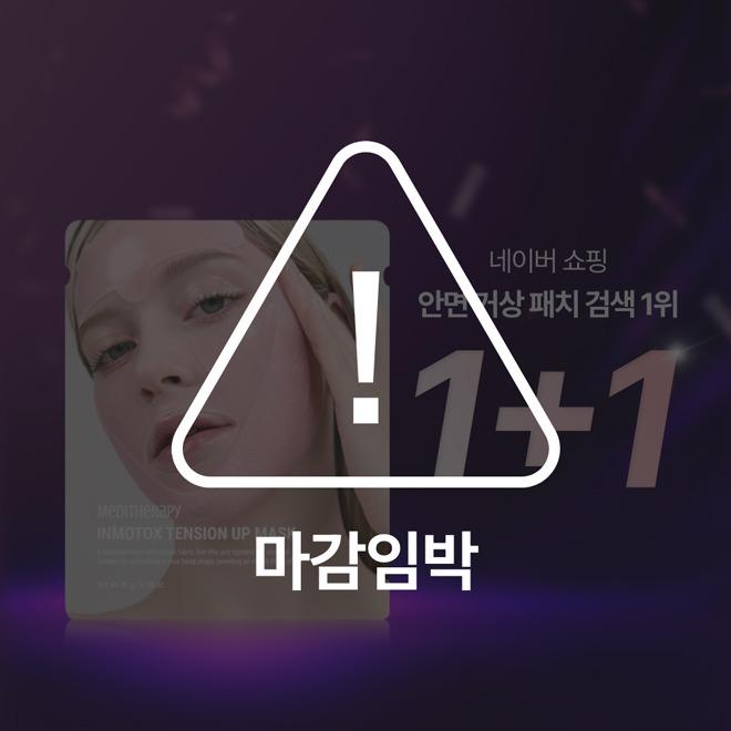 [1+1][마감임박] 신개념 양악리프팅 최초 할인