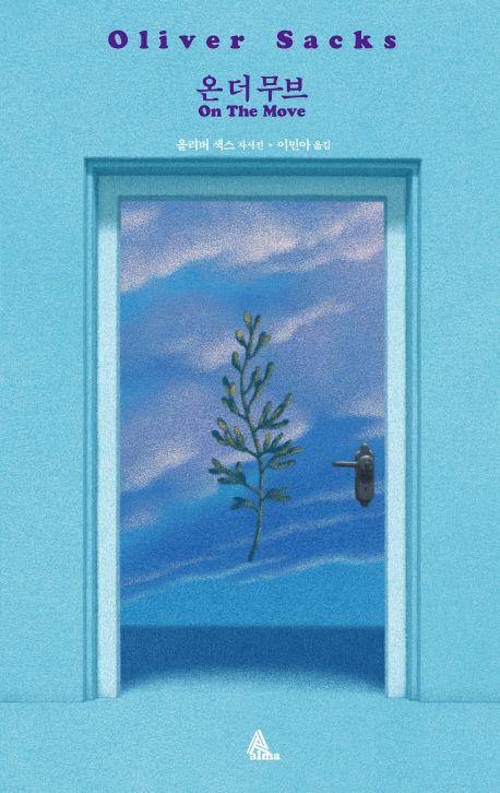 온 더 무브(On The Move)