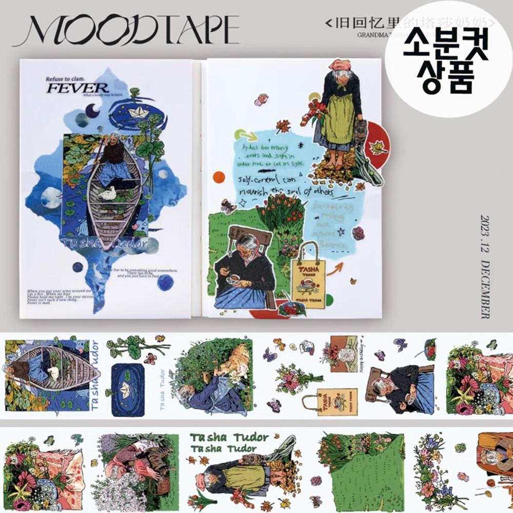 moodtape 추억 속의 타샤 할머니 마스킹테이프 투명 PET 소분컷 6cm x 100cm