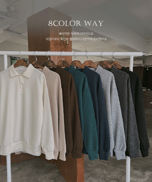 웬디 니트 카라 맨투맨 - 8color