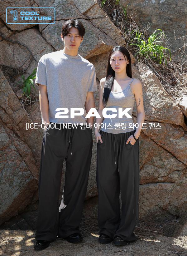 [5만장판매] [2PACK] (UNISEX) ICE-Cool 킴바 아이스 쿨링 와이드 팬츠