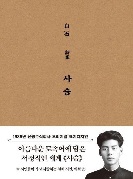 사슴(미니북)(초판본)(1936년 오리지널 초판본 표지디자인)