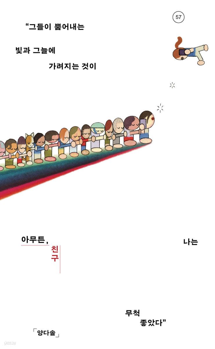 아무튼, 친구 - 예스24