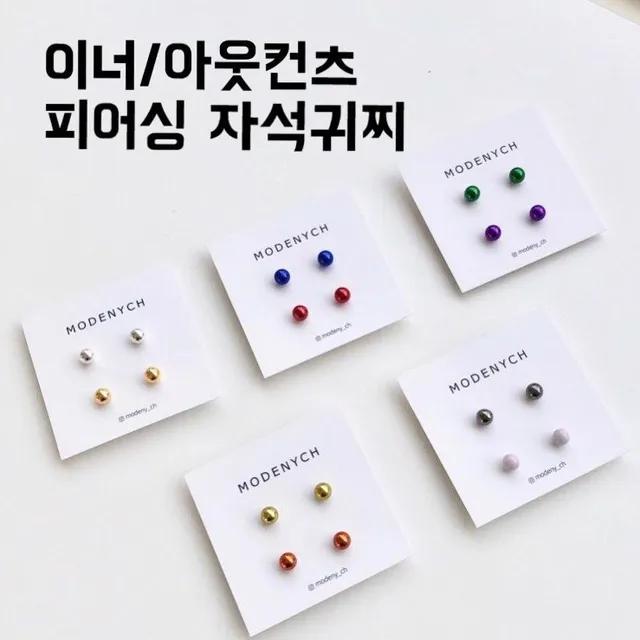 컬러메탈볼 이너컨츠 아웃컨츠 자석귀찌 피어싱 페이크귀걸이 귀안뚫은귀걸이 귀찌