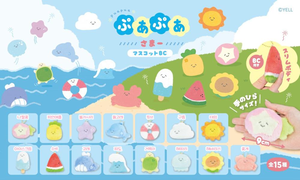 작아서 귀여워 미니 여름 시리즈 인형 키링