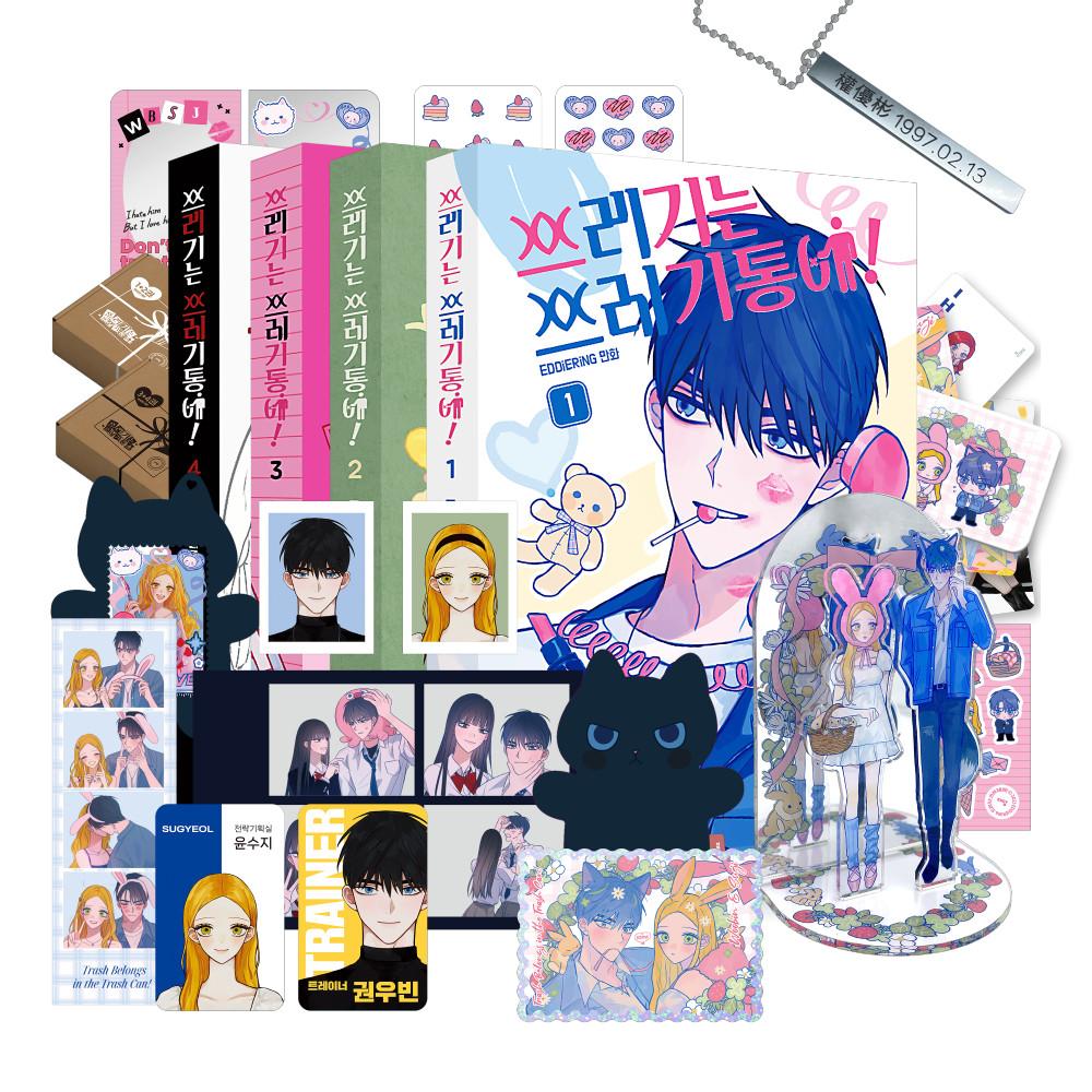 [단행본] 쓰레기는 쓰레기통에 Vol.1-4 한정판 세트