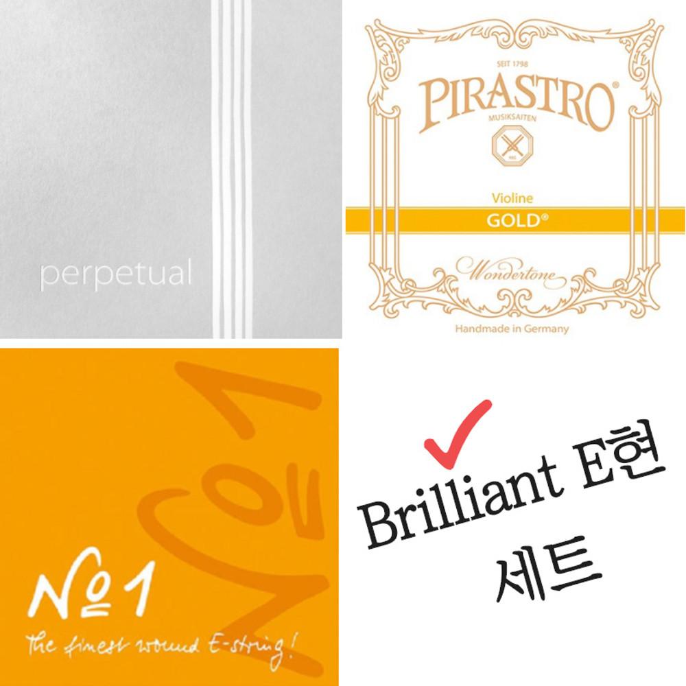 Brilliant E현 세트
