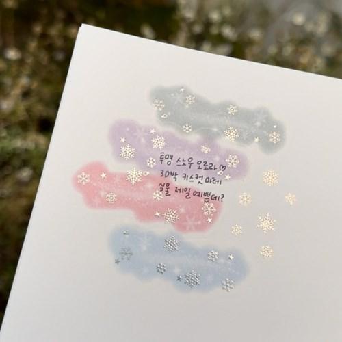 3D 스노우 오로라 키스컷 마스킹테이프